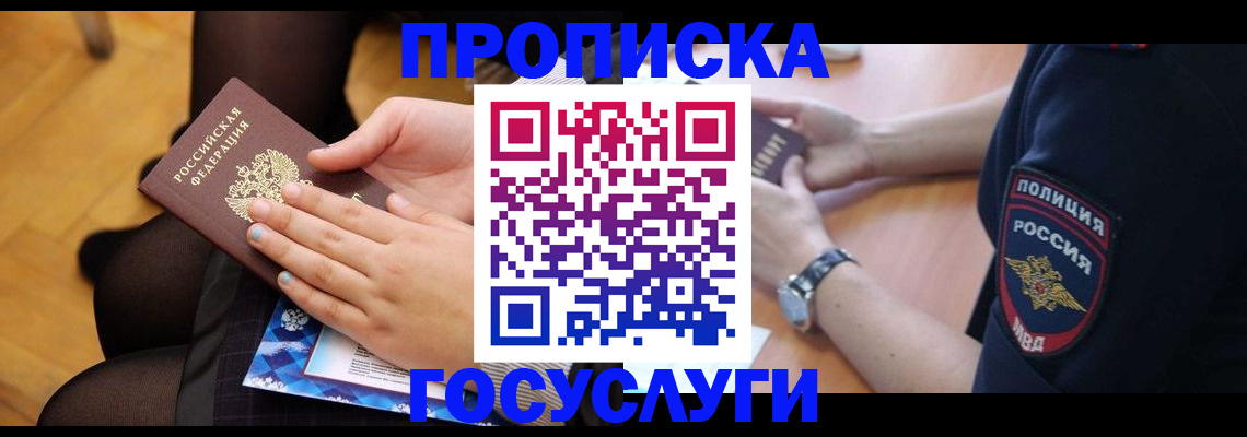 прописка от собственника в Лагани